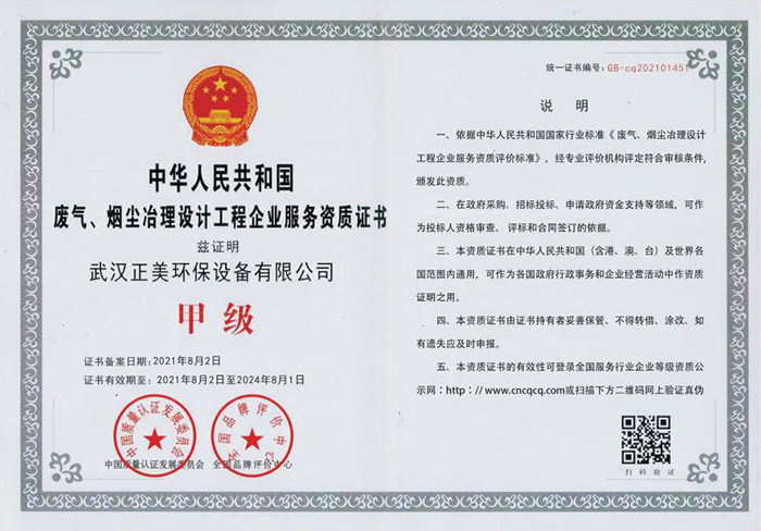 廢氣、煙塵治理設(shè)計(jì)工程